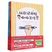 [N]我会唰唰写作也会自信表达(共2册)-9787571431303