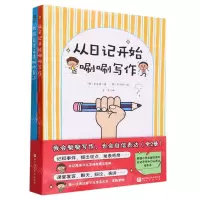 [N]我会唰唰写作也会自信表达(共2册)-9787571431303