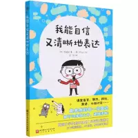 [N]我能自信又清晰地表达/100层童书馆-9787571431297