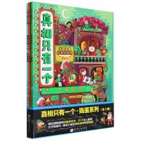 [N]真相只有一个捣蛋系列(共3册)-9787571432058