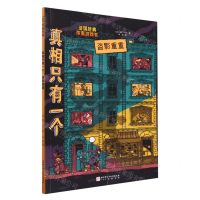 [N]真相只有一个(盗影重重)-9787571432034