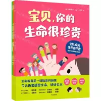 [N]宝贝你的生命很珍贵(给孩子的生命教育绘本共3册)-9787521736441