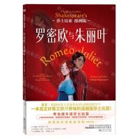 [N]罗密欧与朱丽叶(莎士比亚漫画版)-9787221178282