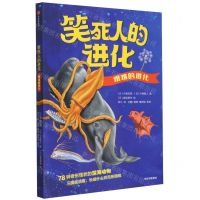 [N]艰难的进化/笑死人的进化-9787521754032