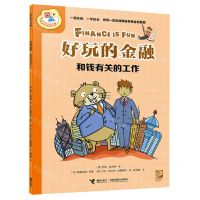 [N]好玩的金融(和钱有关的工作)/小学生学科漫画-9787544883139