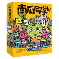 [N]南瓜同学(共5册)-9787544882088