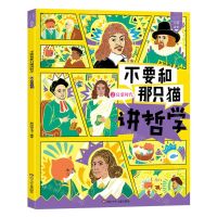 [N]不要和那只猫讲哲学(2启蒙时代)-9787572804670