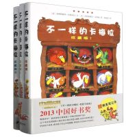 [N]不一样的卡梅拉(珍藏版共3册)(精)-7539105002328