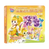 [N]翡翠公主(精)/奇妙萌可之闪亮宝石益智进阶拼图书-9787572811913