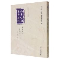 [N]孔子家语曾子注释/儒藏精华编选刊-9787301344279