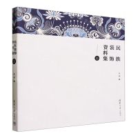 [N]民族装饰资料集(1)-9787302641490
