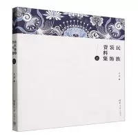 [N]民族装饰资料集(1)-9787302641490
