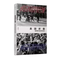 [N]美国折叠(置身事外的反思与批判)-9787313289254
