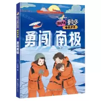 [N]勇闯南极/快乐少年/淘气大王董咚咚-9787558573026