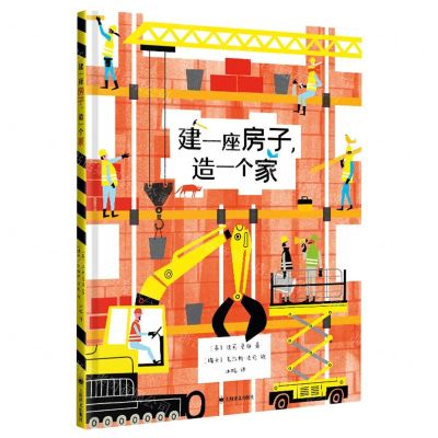 [N]建一座房子造一个家(精)-9787532793730