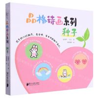 [N]种子/品格诗画系列-9787549127153