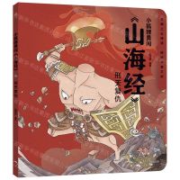 [N]刑天复仇/小狐狸勇闯山海经-9787521759792