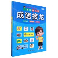 [N]成语接龙/一年级我来啦-9787549859122