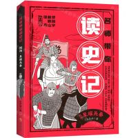 [N]列传星耀先秦/名师带你读史记-9787545578522