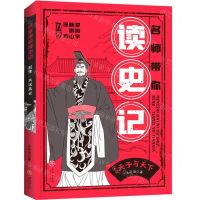 [N]本纪天子与天下/名师带你读史记-9787545578508