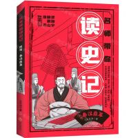 [N]列传秦汉鼎革/名师带你读史记-9787545578492
