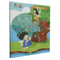 [N]翩翩起舞的小精灵(精)/动手动脑的乐趣-9787510188817