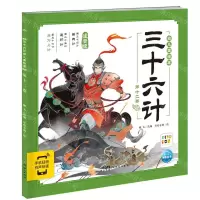[N]三十六计幼儿美绘本(第12卷注音版智能点读)-9787558340659