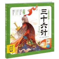 [N]三十六计幼儿美绘本(第3卷注音版智能点读)-9787558340567