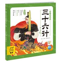 [N]三十六计幼儿美绘本(第2卷注音版智能点读)-9787558340550