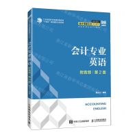 [N]会计专业英语(第2版高等院校会计学新形态系列教材)-9787115620446