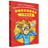 [N]安德鲁的高度机密(2情感模块)-9787500174288