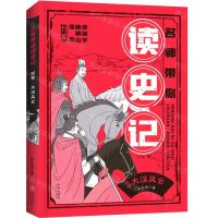 [N]列传大汉风云/名师带你读史记-9787545578539
