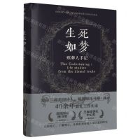 [N]生死如梦(殡葬人手记)(精)-9787556132546