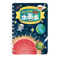[N]神奇的宇宙(双语版)/幼儿认知魔法水画本-9787573142696
