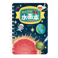 [N]神奇的宇宙(双语版)/幼儿认知魔法水画本-9787573142696