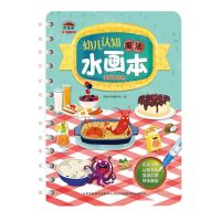 [N]美味的食物(双语版)/幼儿认知魔法水画本-9787573142719