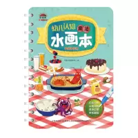 [N]美味的食物(双语版)/幼儿认知魔法水画本-9787573142719
