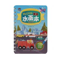 [N]我是小车迷(双语版)/幼儿认知魔法水画本-9787573142733