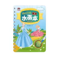 [N]我是小公主(双语版)/幼儿认知魔法水画本-9787573142740