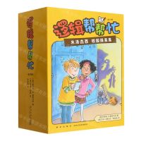 [N]逻辑帮帮忙(米洛杰西校园探案集共12册)-9787513353205
