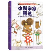 [N]小科学家阿达/小问号大梦想科学探索故事-9787513352444