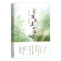 [N]曾有天真少年时(宋朝词人风雅集)-9787570231614