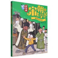 [N]吴有用宋朝上学记(12鹅湖辩论大会)-9787556877645