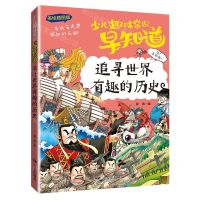 [N]追寻世界有趣的历史(美绘插图版)/少儿趣味常识早知道-9787555515654