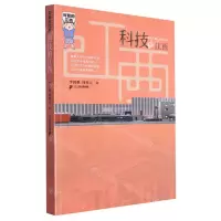 [N]科技的江西/可爱的江西-9787556872664