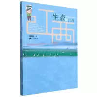 [N]生态的江西/可爱的江西-9787556872657