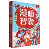 [N]孩子都能读的漫画智囊(有声伴读共6册)-9787516534885