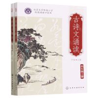 [N]古诗文诵读(4年级上下北京大学附属小学校园诵读口袋书)-9787122438638