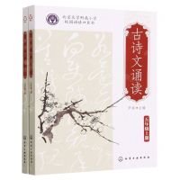 [N]古诗文诵读(5年级上下北京大学附属小学校园诵读口袋书)-9787122438645