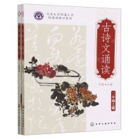 [N]古诗文诵读(2年级上下北京大学附属小学校园诵读口袋书)-9787122438614